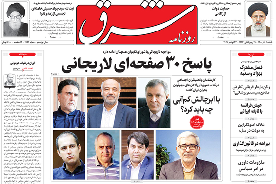 صفحه نخست روزنامه‌های کشور - شنبه ۶ آذر ۱۴۰۰