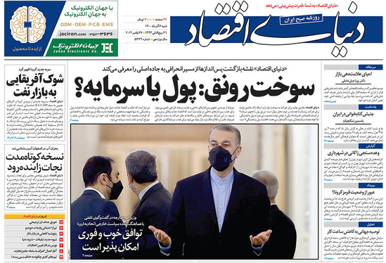 صفحه نخست روزنامه‌های کشور - شنبه ۶ آذر ۱۴۰۰