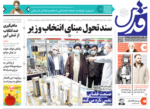 صفحه نخست روزنامه‌های کشور - شنبه ۶ آذر ۱۴۰۰