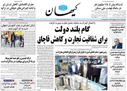 صفحه نخست روزنامه‌های کشور - شنبه ۶ آذر ۱۴۰۰