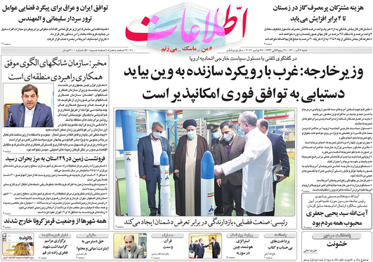 صفحه نخست روزنامه‌های کشور - شنبه ۶ آذر ۱۴۰۰
