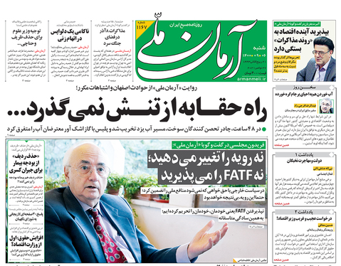 صفحه نخست روزنامه‌های کشور - شنبه ۶ آذر ۱۴۰۰