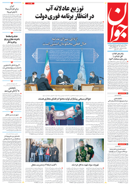 صفحه نخست روزنامه‌های کشور - شنبه ۶ آذر ۱۴۰۰