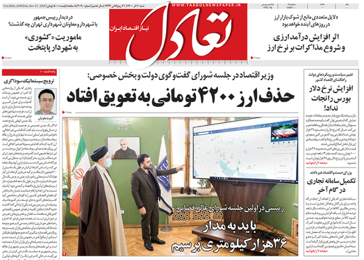 صفحه نخست روزنامه‌های کشور - شنبه ۶ آذر ۱۴۰۰