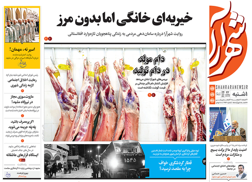 صفحه نخست روزنامه‌های کشور - یکشنبه ۷ آذر ۱۴۰۰