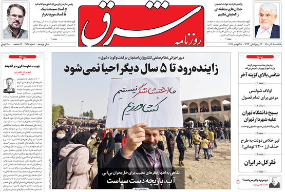 صفحه نخست روزنامه‌های کشور - یکشنبه ۷ آذر ۱۴۰۰