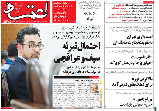 صفحه نخست روزنامه‌های کشور - یکشنبه ۷ آذر ۱۴۰۰