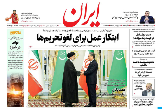 صفحه نخست روزنامه‌های کشور - یکشنبه ۷ آذر ۱۴۰۰