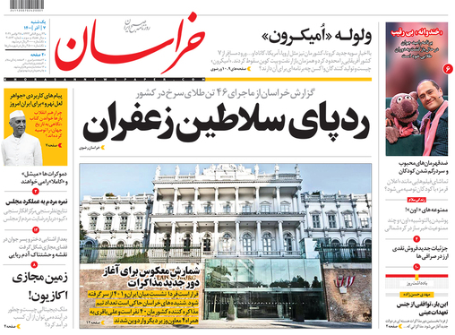 صفحه نخست روزنامه‌های کشور - یکشنبه ۷ آذر ۱۴۰۰