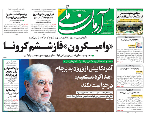 صفحه نخست روزنامه‌های کشور - یکشنبه ۷ آذر ۱۴۰۰