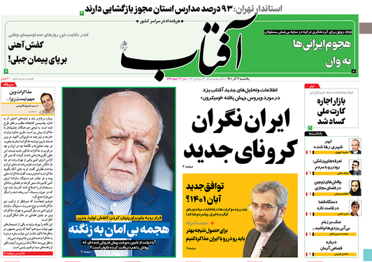 صفحه نخست روزنامه‌های کشور - یکشنبه ۷ آذر ۱۴۰۰