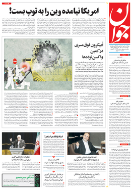 صفحه نخست روزنامه‌های کشور - یکشنبه ۷ آذر ۱۴۰۰