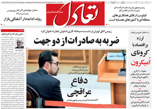 صفحه نخست روزنامه‌های کشور - یکشنبه ۷ آذر ۱۴۰۰