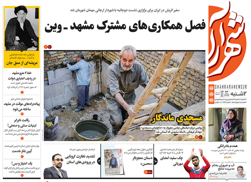 صفحه نخست روزنامه‌های کشور - دوشنبه ۸ آذر ۱۴۰۰