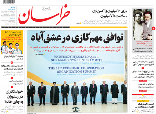 صفحه نخست روزنامه‌های کشور - دوشنبه ۸ آذر ۱۴۰۰