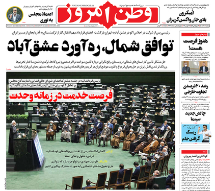 صفحه نخست روزنامه‌های کشور - دوشنبه ۸ آذر ۱۴۰۰