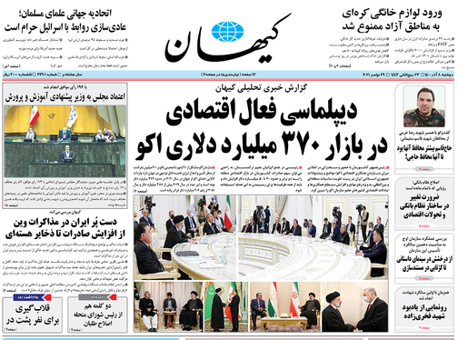 صفحه نخست روزنامه‌های کشور - دوشنبه ۸ آذر ۱۴۰۰