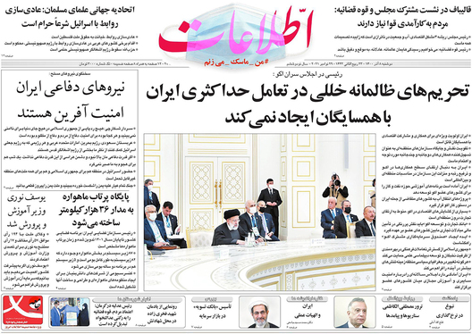 صفحه نخست روزنامه‌های کشور - دوشنبه ۸ آذر ۱۴۰۰