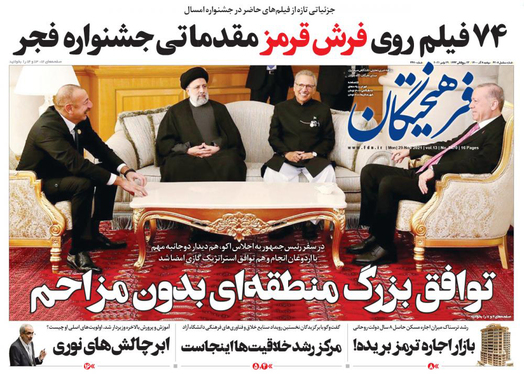 صفحه نخست روزنامه‌های کشور - دوشنبه ۸ آذر ۱۴۰۰