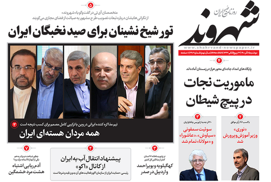 صفحه نخست روزنامه‌های کشور - دوشنبه ۸ آذر ۱۴۰۰