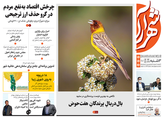 صفحه نخست روزنامه‌های کشور - سه‌شنبه ۹ آذر ۱۴۰۰