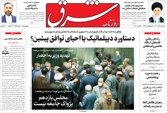 صفحه نخست روزنامه‌های کشور - سه‌شنبه ۹ آذر ۱۴۰۰