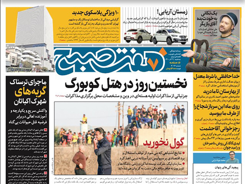 صفحه نخست روزنامه‌های کشور - سه‌شنبه ۹ آذر ۱۴۰۰