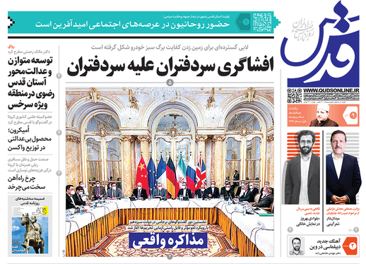 صفحه نخست روزنامه‌های کشور - سه‌شنبه ۹ آذر ۱۴۰۰