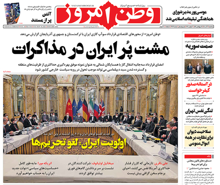 صفحه نخست روزنامه‌های کشور - سه‌شنبه ۹ آذر ۱۴۰۰
