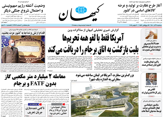 صفحه نخست روزنامه‌های کشور - سه‌شنبه ۹ آذر ۱۴۰۰