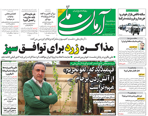 صفحه نخست روزنامه‌های کشور - سه‌شنبه ۹ آذر ۱۴۰۰