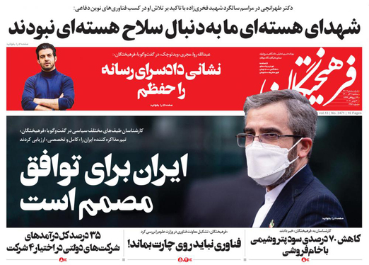 صفحه نخست روزنامه‌های کشور - سه‌شنبه ۹ آذر ۱۴۰۰