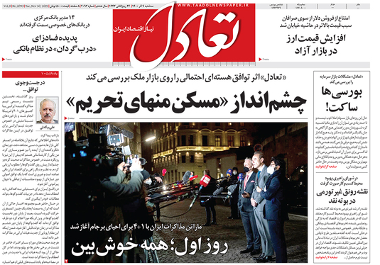 صفحه نخست روزنامه‌های کشور - سه‌شنبه ۹ آذر ۱۴۰۰