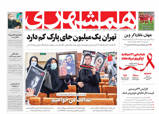 صفحه نخست روزنامه‌های کشور - سه‌شنبه ۹ آذر ۱۴۰۰