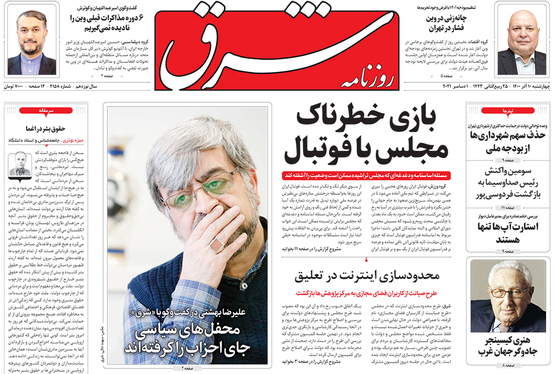 صفحه نخست روزنامه‌های کشور - چهارشنبه ۱۰ آذر ۱۴۰۰