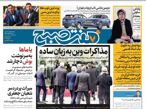 صفحه نخست روزنامه‌های کشور - چهارشنبه ۱۰ آذر ۱۴۰۰