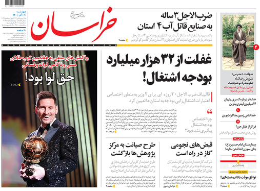 صفحه نخست روزنامه‌های کشور - چهارشنبه ۱۰ آذر ۱۴۰۰