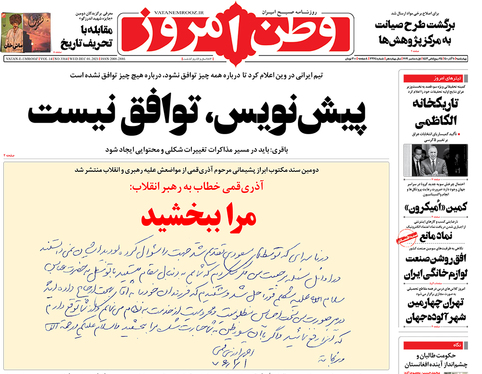 صفحه نخست روزنامه‌های کشور - چهارشنبه ۱۰ آذر ۱۴۰۰