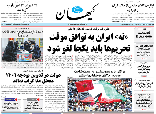 صفحه نخست روزنامه‌های کشور - چهارشنبه ۱۰ آذر ۱۴۰۰