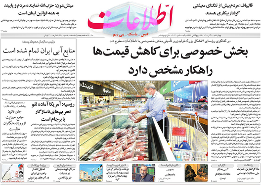 صفحه نخست روزنامه‌های کشور - چهارشنبه ۱۰ آذر ۱۴۰۰