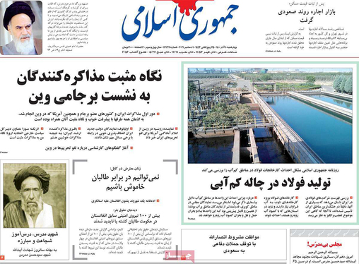 صفحه نخست روزنامه‌های کشور - چهارشنبه ۱۰ آذر ۱۴۰۰