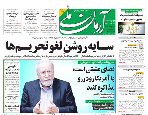صفحه نخست روزنامه‌های کشور - چهارشنبه ۱۰ آذر ۱۴۰۰