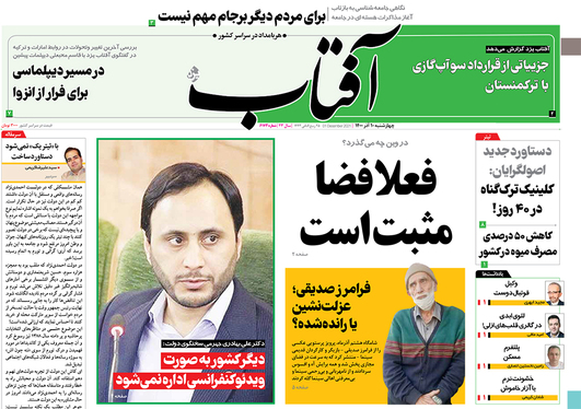 صفحه نخست روزنامه‌های کشور - چهارشنبه ۱۰ آذر ۱۴۰۰