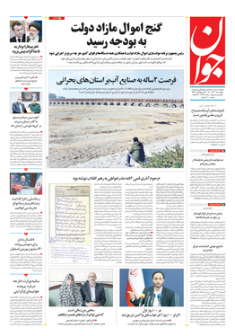 صفحه نخست روزنامه‌های کشور - چهارشنبه ۱۰ آذر ۱۴۰۰
