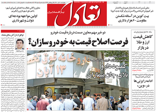 صفحه نخست روزنامه‌های کشور - چهارشنبه ۱۰ آذر ۱۴۰۰