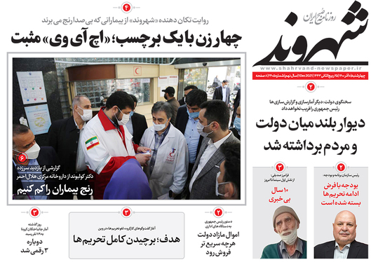 صفحه نخست روزنامه‌های کشور - چهارشنبه ۱۰ آذر ۱۴۰۰