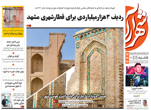 صفحه نخست روزنامه‌های کشور - پنجشنبه ۱۱ آذر ۱۴۰۰