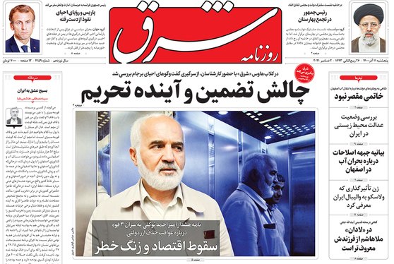 صفحه نخست روزنامه‌های کشور - پنجشنبه ۱۱ آذر ۱۴۰۰