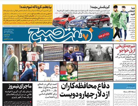 صفحه نخست روزنامه‌های کشور - پنجشنبه ۱۱ آذر ۱۴۰۰