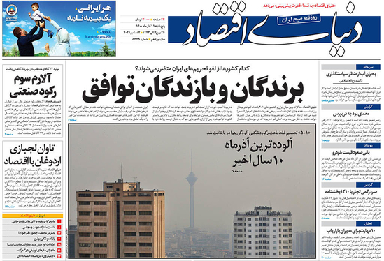 صفحه نخست روزنامه‌های کشور - پنجشنبه ۱۱ آذر ۱۴۰۰